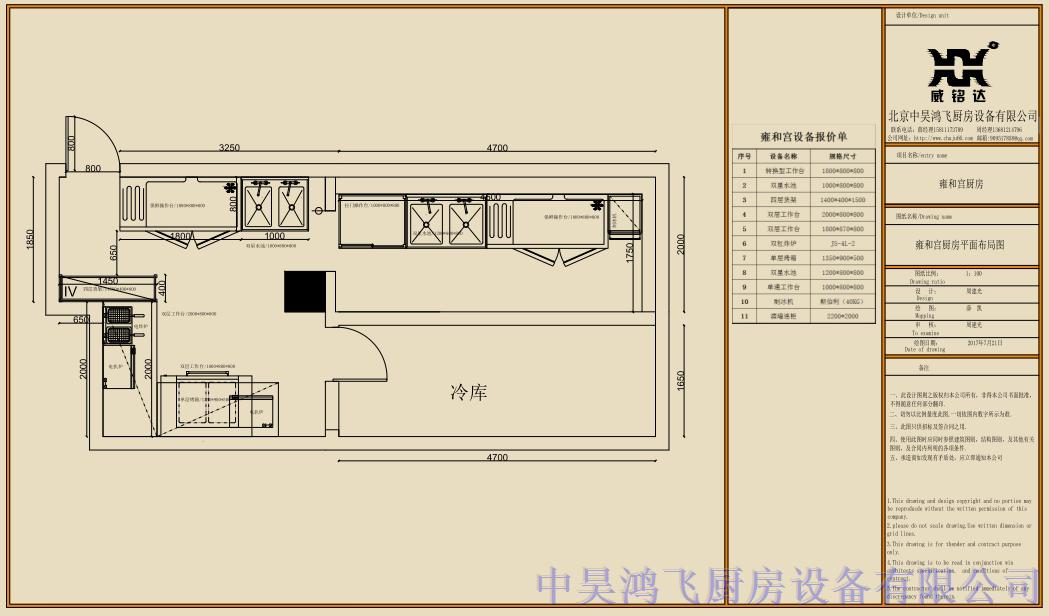 雍和宮餐廳廚房工程案例