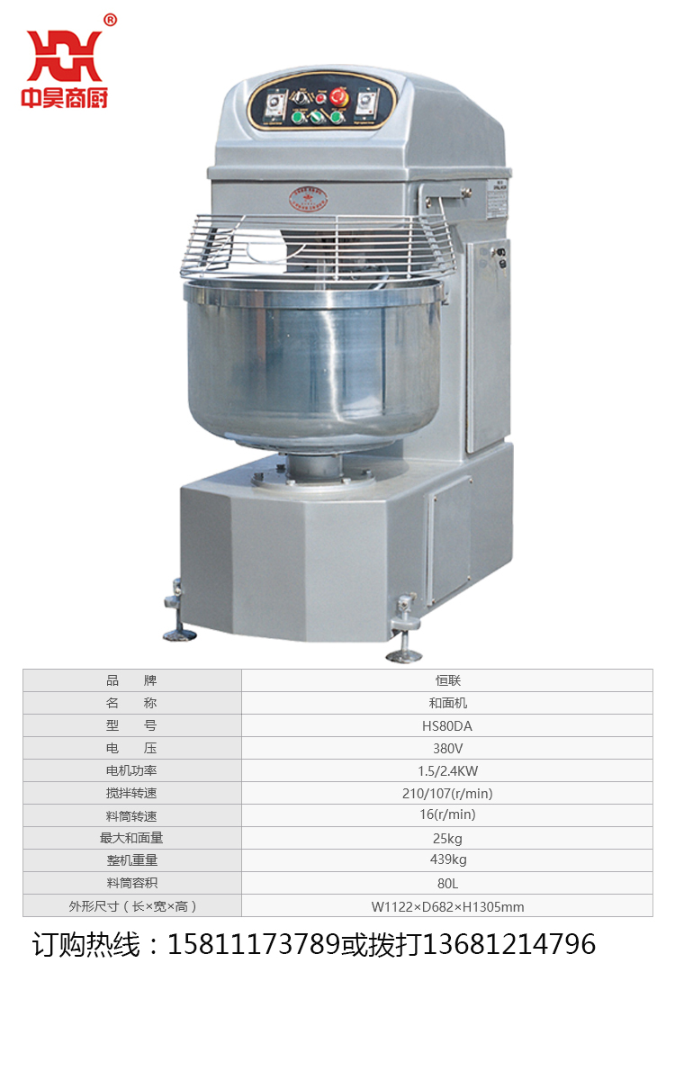 恒聯HS80雙動雙速和面機