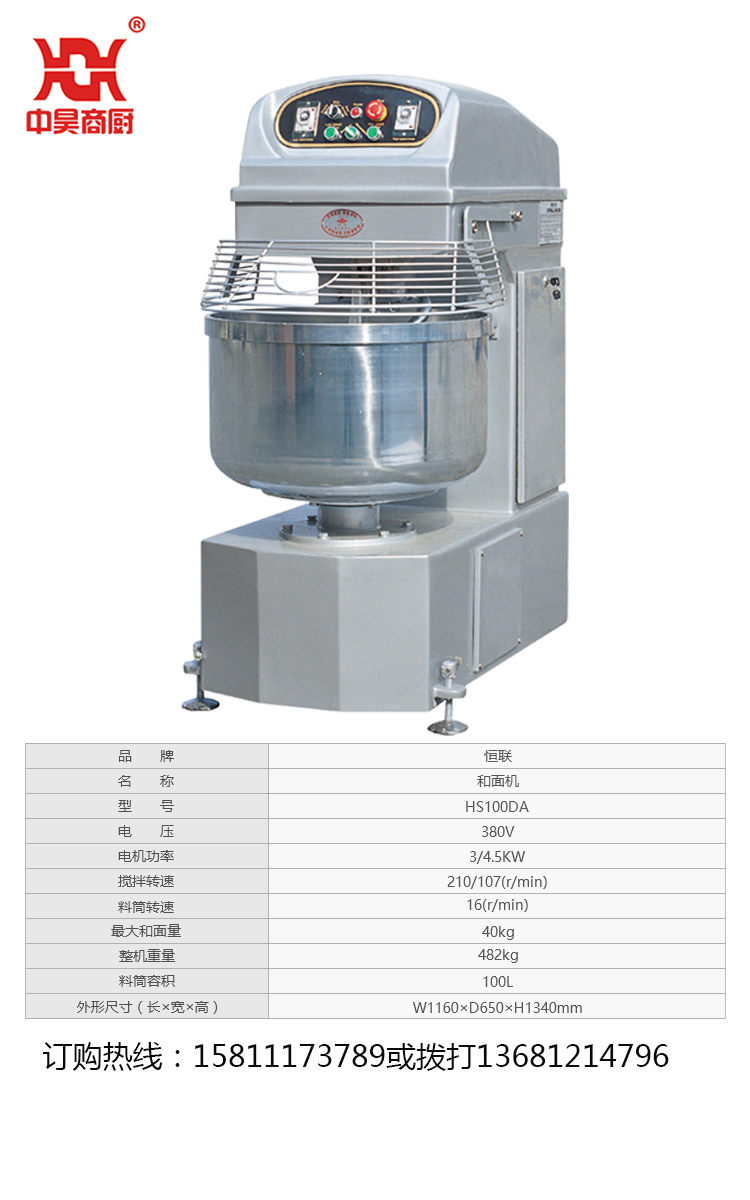 恒聯(lián)HS100雙動(dòng)雙速和面機(jī)