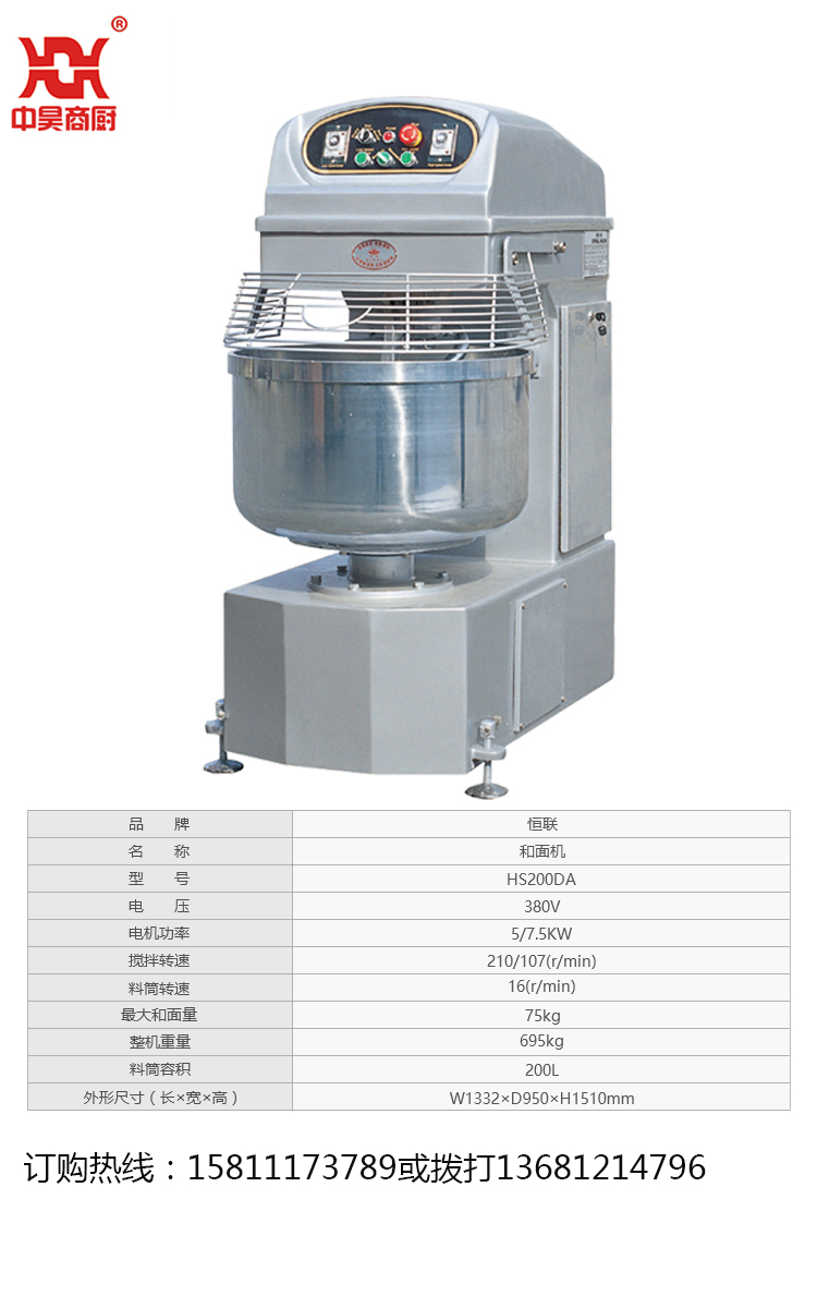 恒聯(lián)HS200雙動雙速和面機(jī)