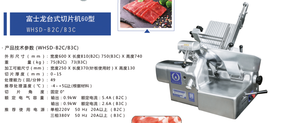 富士龍肉類機械加工設(shè)備