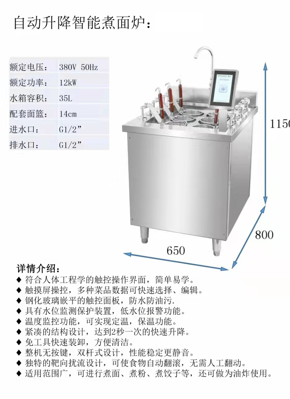 自動升降煮面爐