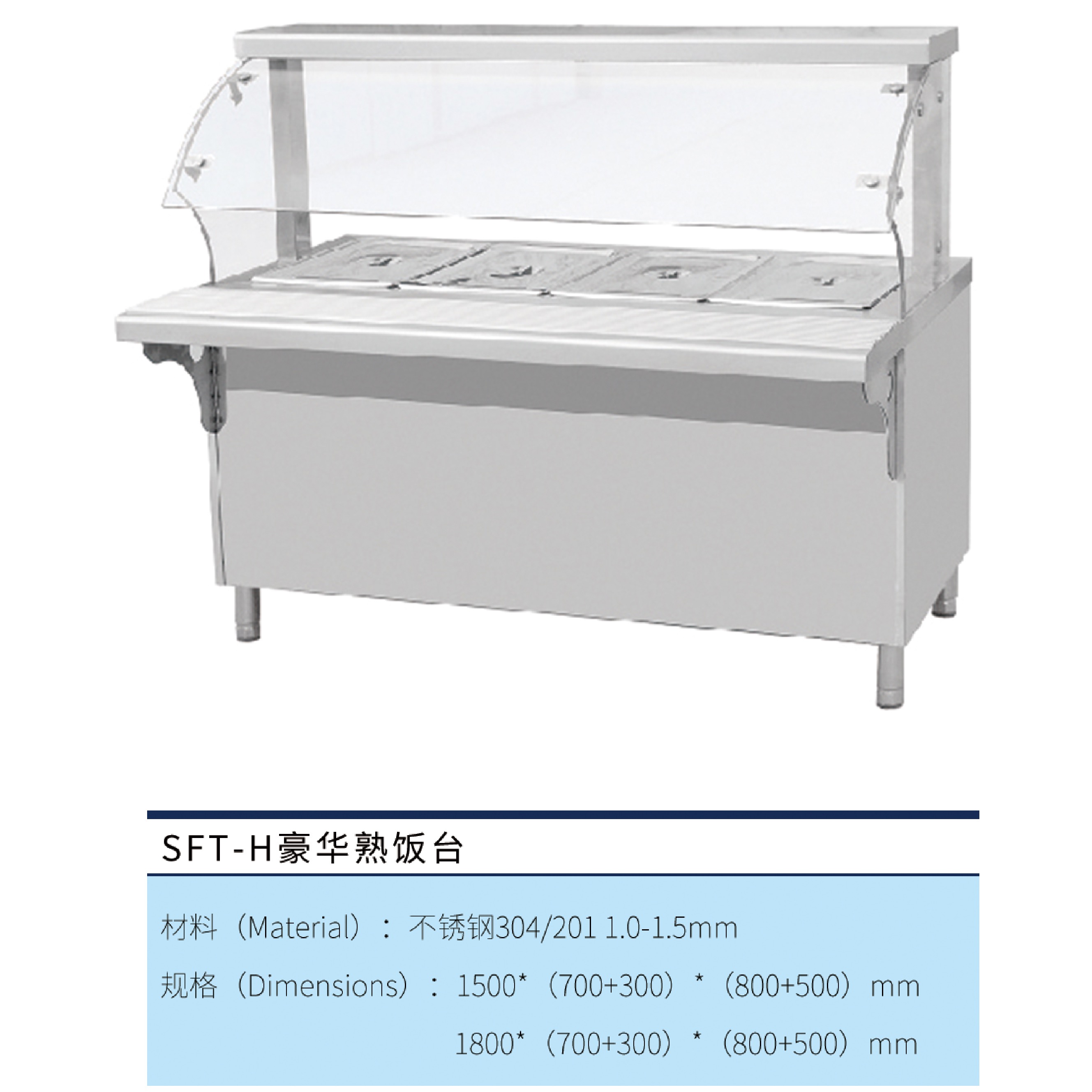 半封閉柜式保溫臺