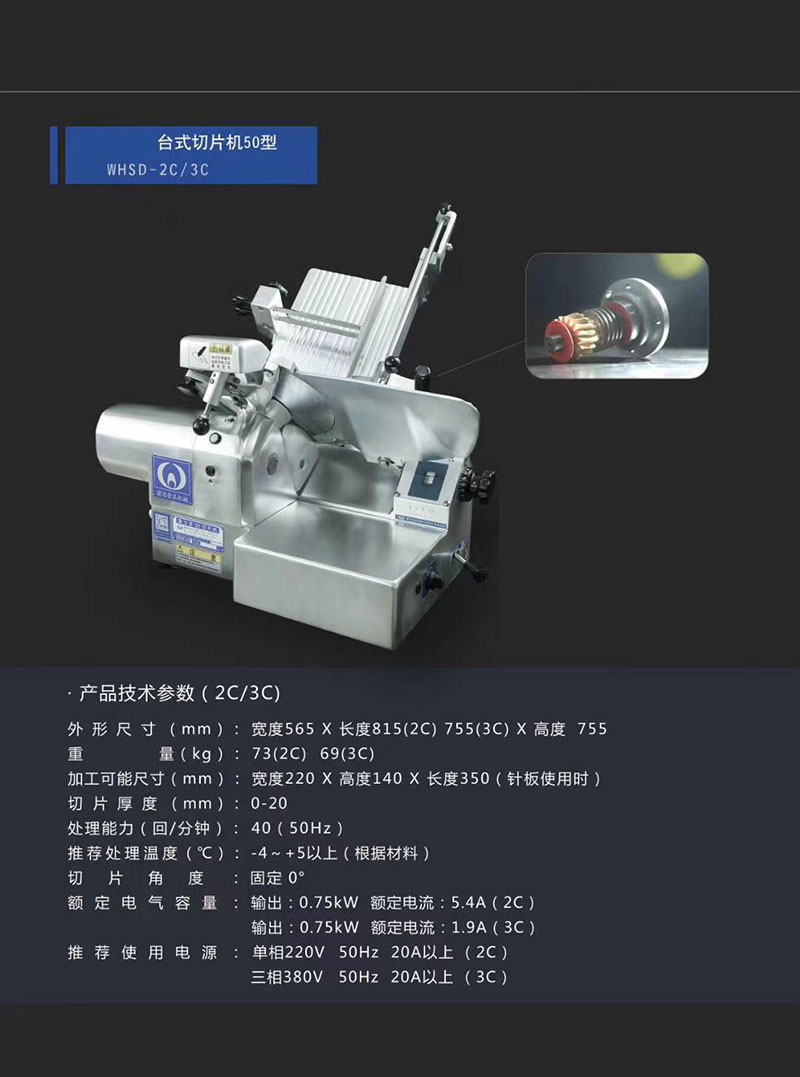 臺式切片機50型